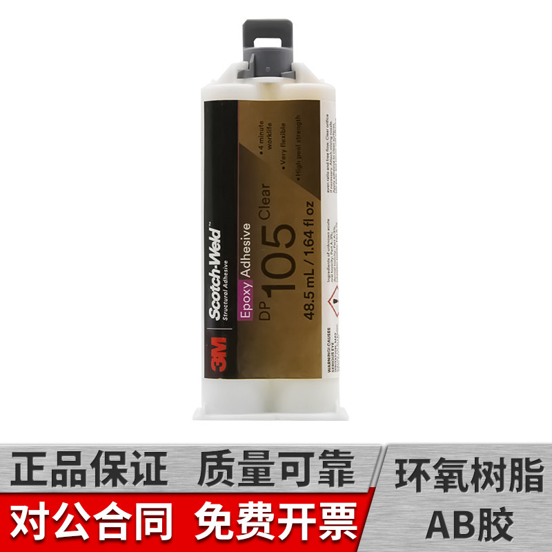 5ml原装进口3mdp105胶水
