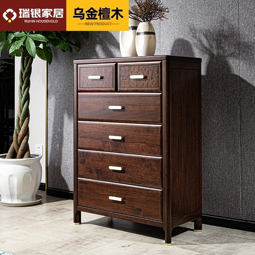 瑞银全实木乌金檀木斗柜收纳柜