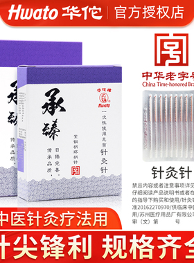 华佗牌针灸针承臻一次性无菌针灸中医专用美容毫针针灸针非纯银针