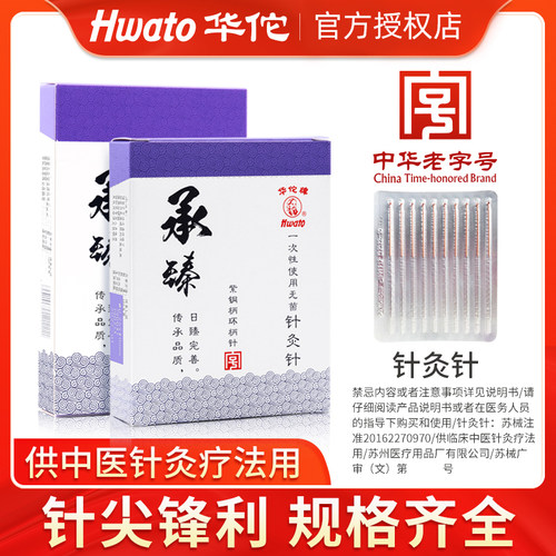 一次性医用无菌华佗牌针灸针正品
