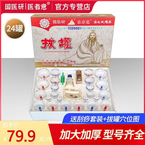 国医研拔罐器家用套装抽气