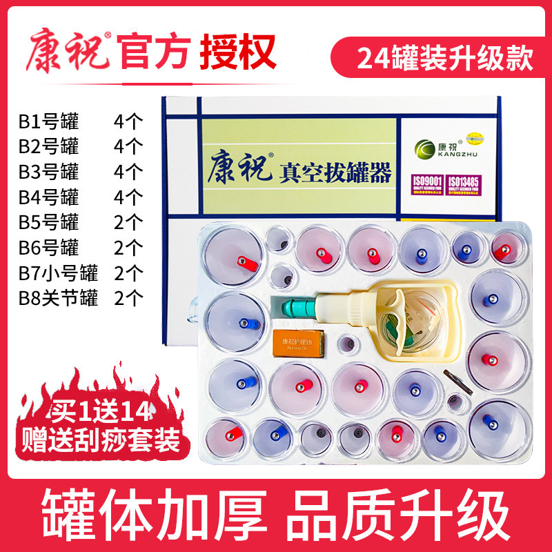 康祝拔罐器家用套装24罐抽气式拨火罐气罐罐非玻璃美容院专用