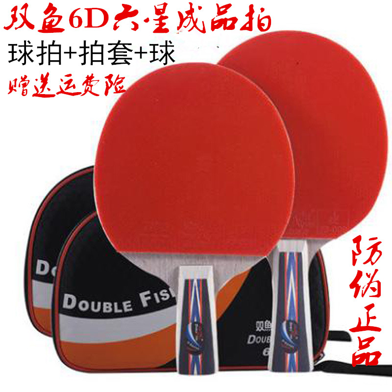 包邮双鱼乒乓球拍6D横拍直拍2支进攻型球拍反胶长柄短柄双面胶皮