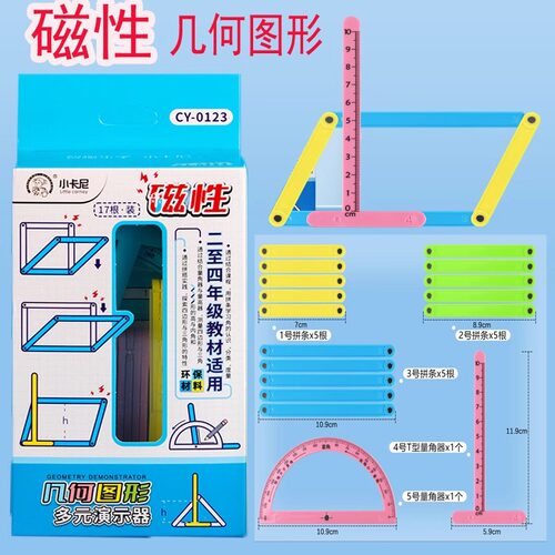 磁性多元演示器平行四边形活动框架教具拼接条套装二至四年级教材