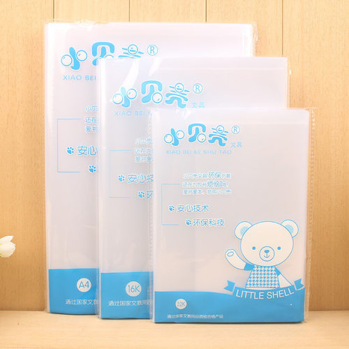 透明包32k中小学生自粘保护套