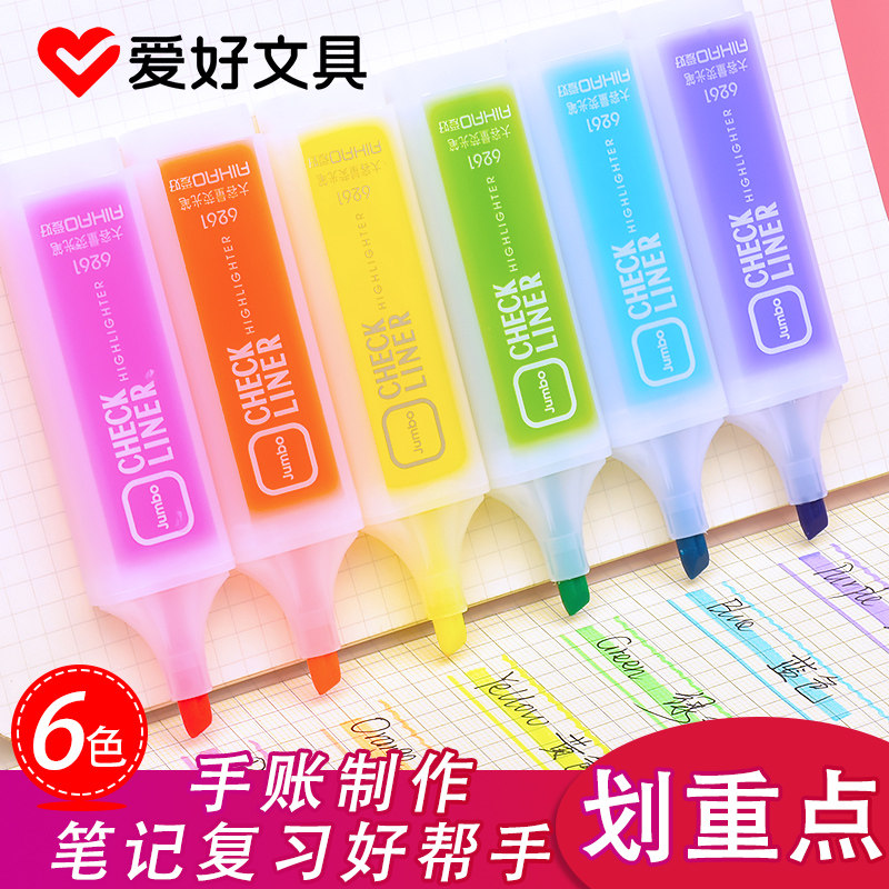 爱好荧光笔糖果色手帐标记笔学生记号笔彩色粗线划重点难点备忘录