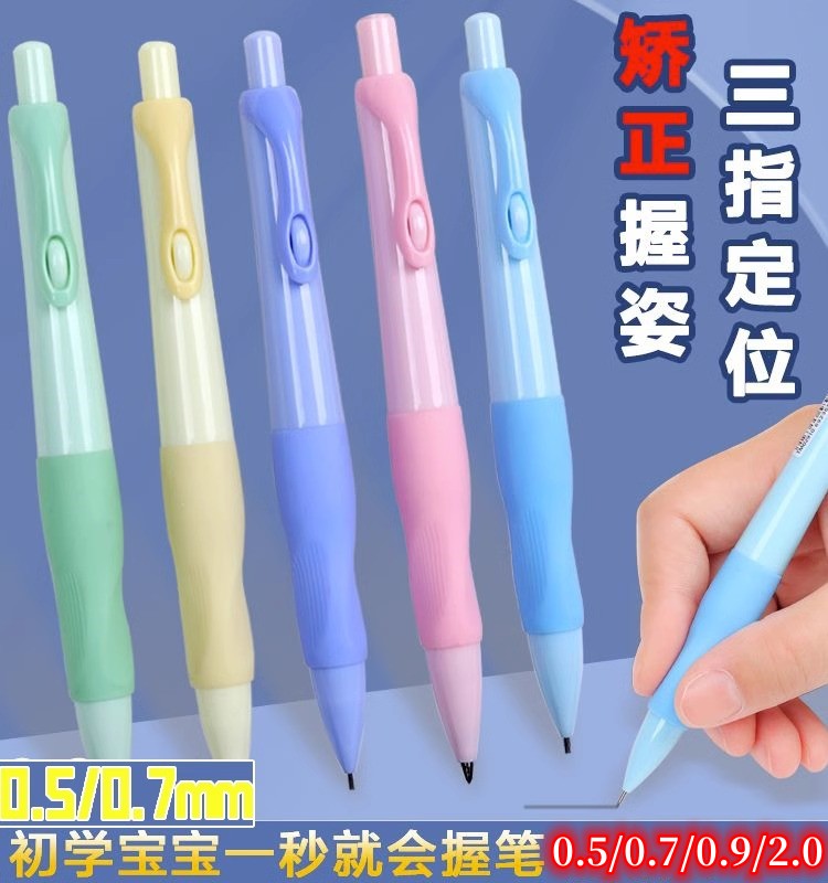 天卓胖胖海豚笔正姿笔0.9活动铅笔2.0自动铅笔0.5/0.7矫正握姿笔