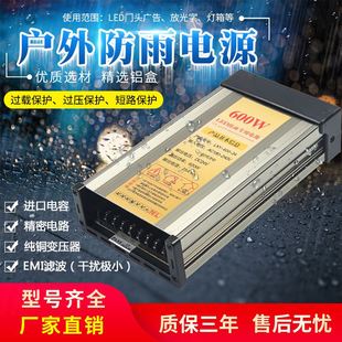 720W 明纬防雨电源12V24V 600W 800W 500W led户外防水开关电源