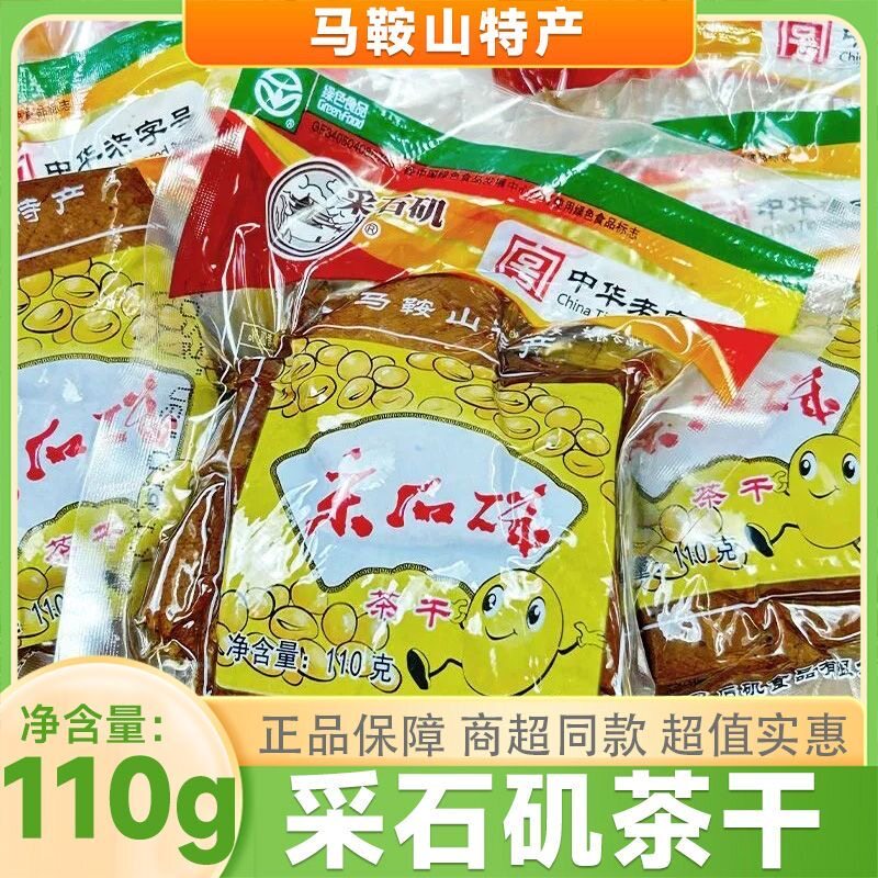 采石矶茶干110g马鞍山特产豆干炒菜安徽豆腐干真空速食即食五香干