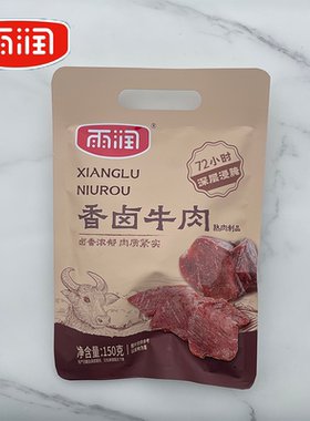 雨润香卤牛肉健身代餐熟食牛肉块
