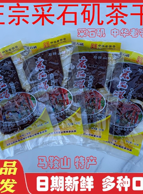 马鞍山特产采石矶茶干30克鸡丝火腿香肠牛肉味香干豆腐干休闲零食