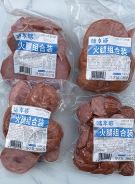 雨润火腿碎头4斤西式熟食边角料