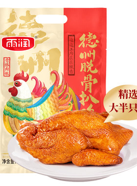 雨润德州脱骨扒鸡开袋即食卤味鸡