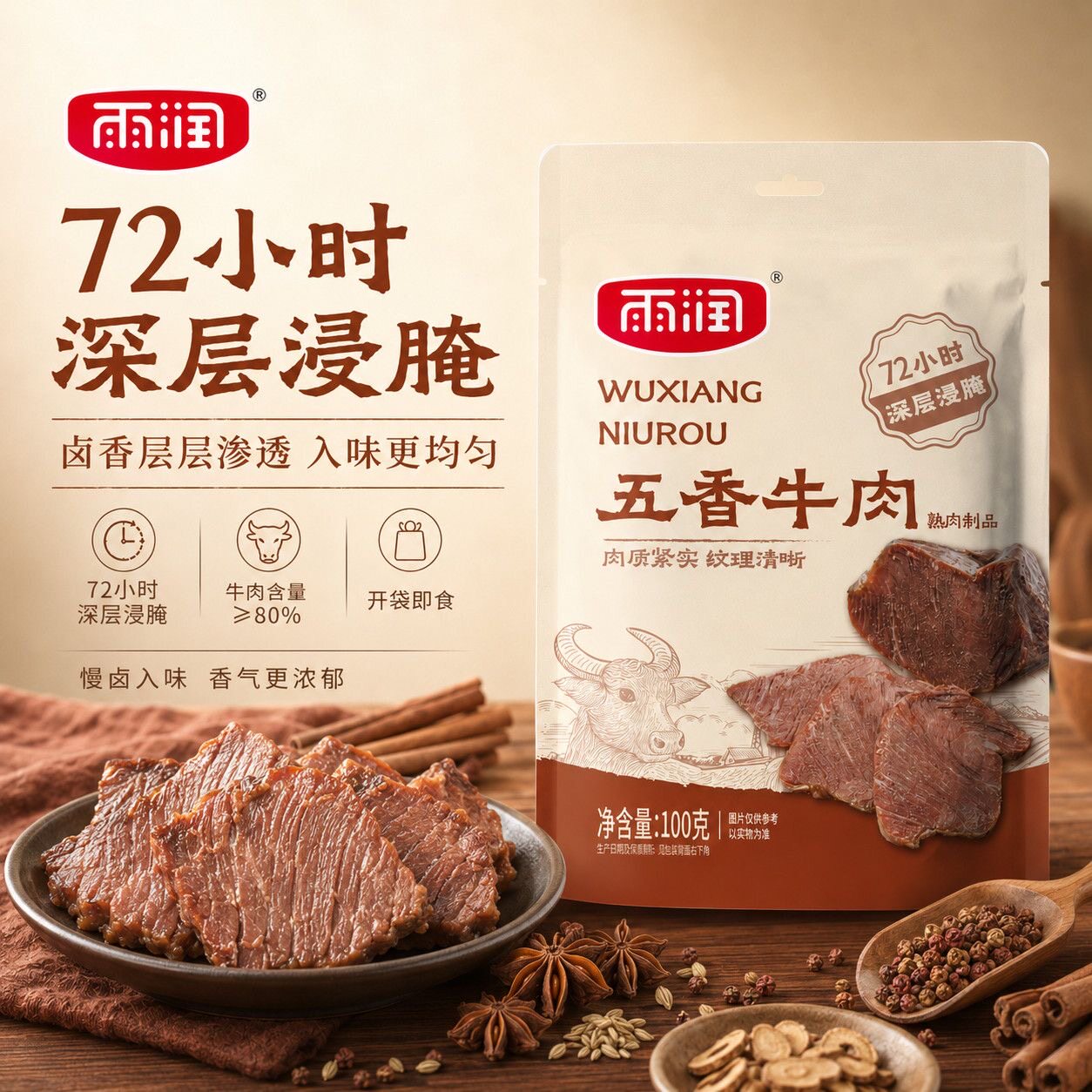 雨润五香牛肉健身代餐熟食卤牛肉