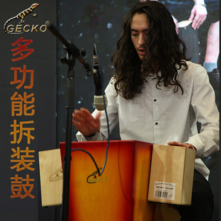 GECKO壁虎卡洪鼓CT70邦哥手拍鼓卡宏箱鼓BOGO拆装拍木箱乐器鼓