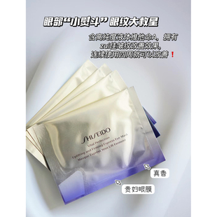 自用 抚平细纹 资生堂悦薇紧塑焕白淡纹眼膜新版小熨斗眼膜 5片装