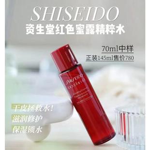满3包邮 新版资生堂红色蜜露精华水精粹液修护淡化细纹保湿 70ml