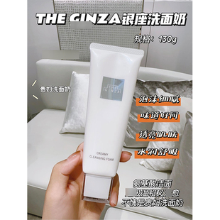 满3减10 日本资生堂贵妇线THE GINZA御银座贵妇洗面奶柔澈洁面乳