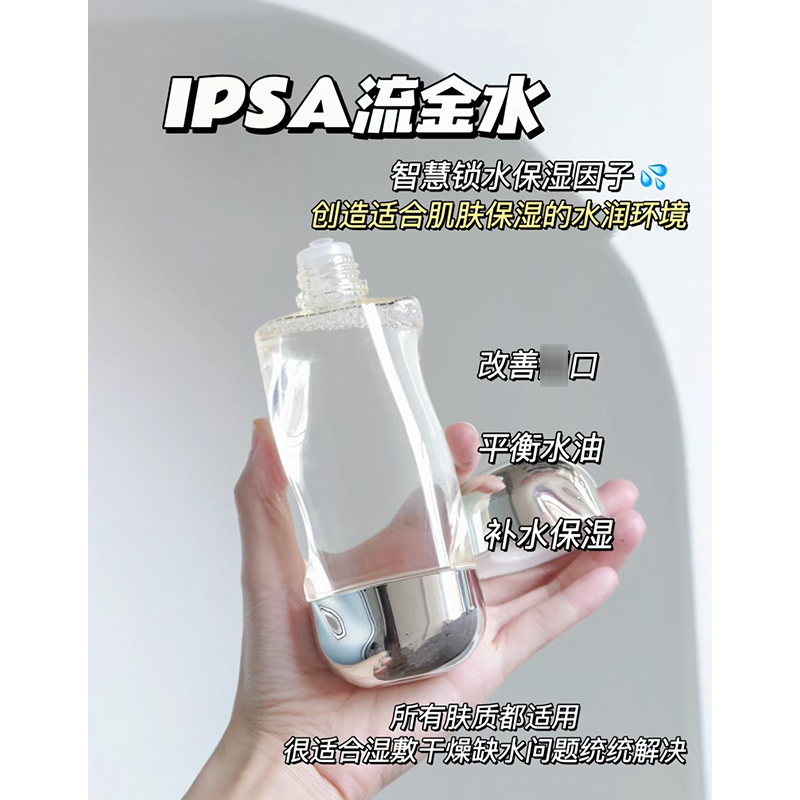 大容量 IPSA茵芙莎流金水机能水爽肤水去闭口保湿300ml