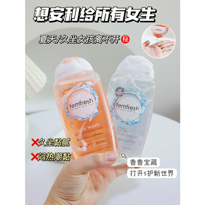 英国femfresh芳芯女性私处清洗液