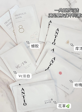 满2减5元 日本院线ANTIO玫瑰花草面膜修复补水抗衰VC保湿精华贴