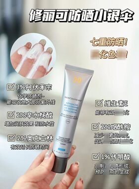 修丽可小银伞防晒霜美白清爽