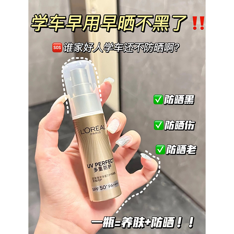油皮天菜 欧莱雅防晒小金管金致臻颜小银管隔离霜防晒遮瑕30ml
