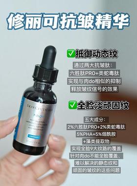 自用 修丽可抗皱精华液 PTIOX多肽淡纹紧致修护30ml/15ml