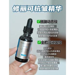 自用 修丽可抗皱精华液 PTIOX多肽淡纹紧致修护30ml/15ml