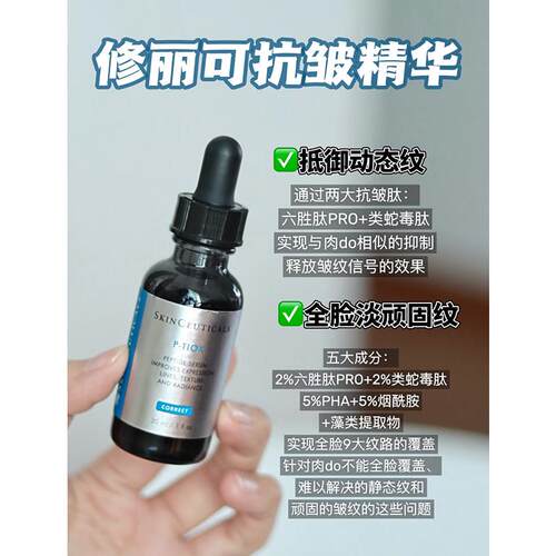 自用 修丽可抗皱精华液 PTIOX多肽淡纹紧致修护30ml/15ml