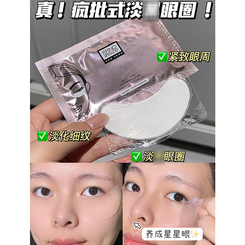 包邮 奥伦纳素明眸紧致3D精华眼膜淡化黑眼圈细纹舒缓保湿眼膜