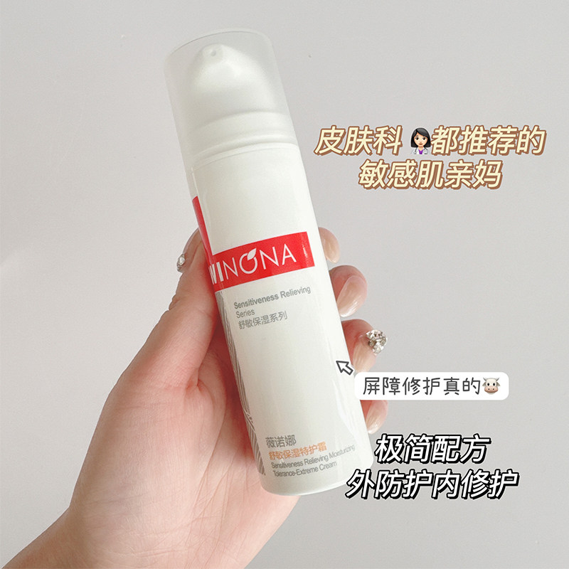 薇诺娜保湿特护霜乳液修护保湿