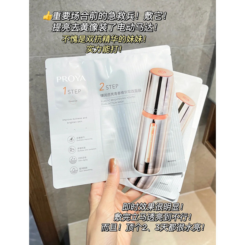 暗沉大黄脸的春天 珀莱雅1.0 双抗精华面膜 2.0双抗面膜祛黄补水