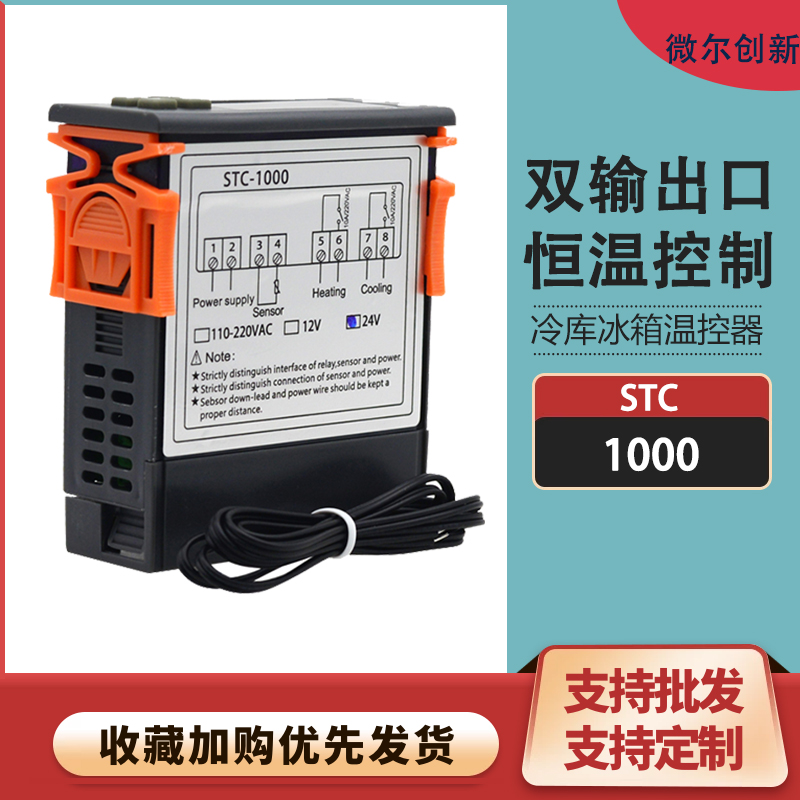 STC-1000智能数显冷库冰柜温控器