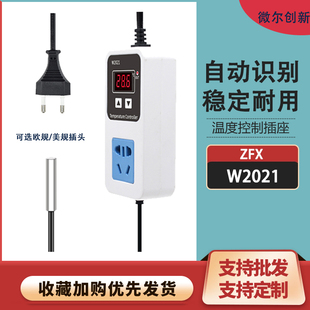 温控插座 W2021电子式 智能数显温度控制开关家用220V恒温控指器