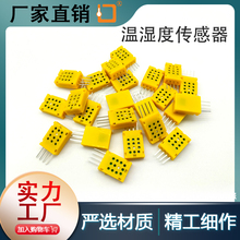 AM2120数字温湿度传感器空调除湿器加湿器冰箱温控器通用传感器