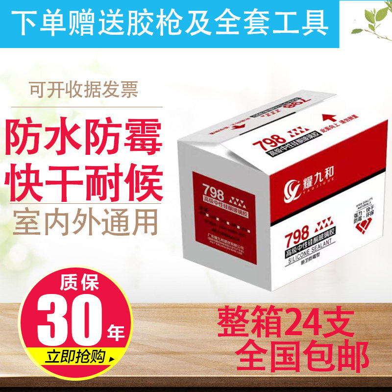 玻璃胶防霉防水厨卫马桶密封填缝