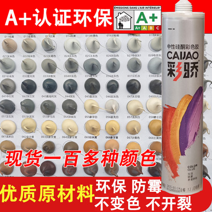 彩色玻璃胶793防水防霉厨卫门窗收边快干室外米黄广告耐候环保