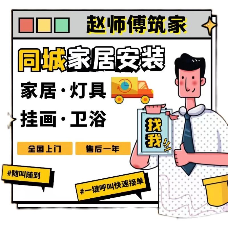 全国家具安装服务同城木工师傅衣柜鞋柜床家具搬运组装拆装拆旧,装修设计/施工/监理,单项安装,淘宝优惠券,粉丝福利购,淘宝优惠卷