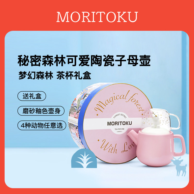 MORITOKU送礼可爱卡通图案陶瓷玻璃杯子母茶壶礼盒生日圣诞礼物
