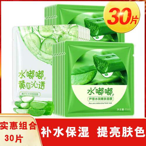 丽芝雅芦荟保湿晒后面膜