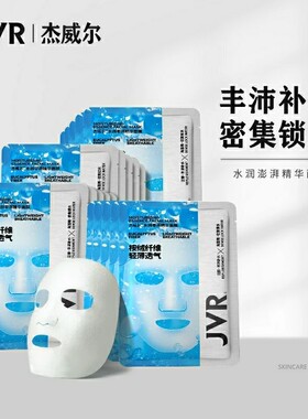 杰威尔男士水润澎湃精华面膜补水保湿紧致毛孔祛黑轻薄透气锁水