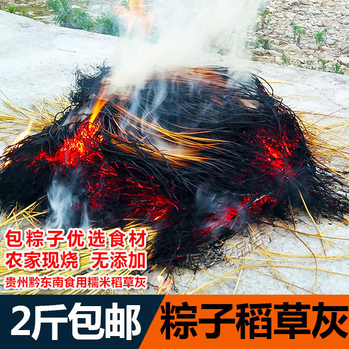 贵州特产灰水粽子食用稻草灰优质香禾糯黔东南从江原生态2斤包邮