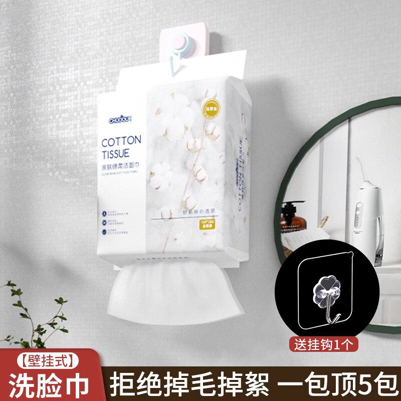 洗脸巾一次性棉质加厚加大不掉毛家庭装悬挂抽取式卸妆洁面擦脸巾