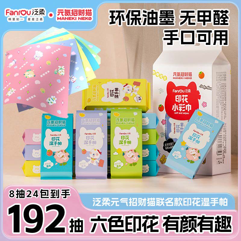 泛柔多彩印花湿巾纸小包便携擦手