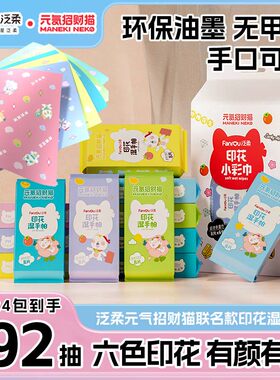 泛柔多彩印花湿巾纸小包便携擦手