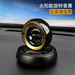 比亚迪太阳能自动旋转香熏摆件汉唐秦宋元DMI PLUS DM驱逐舰07