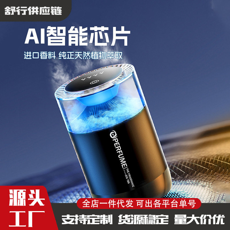 智能喷雾车载香薰机除异味汽车香水随车启停车用香氛网红车载香薰