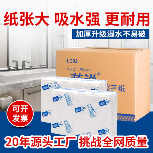 140抽卫生纸商用擦手纸蓝锐