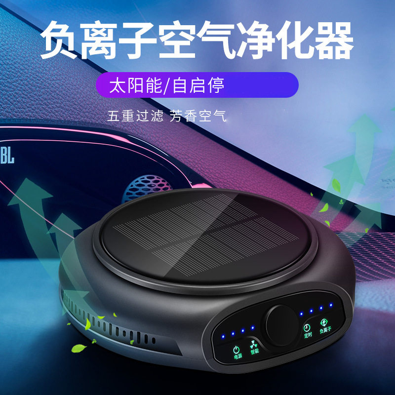 智能太阳能空气净化器等离子车载香水供应多重过滤香薰机负离子